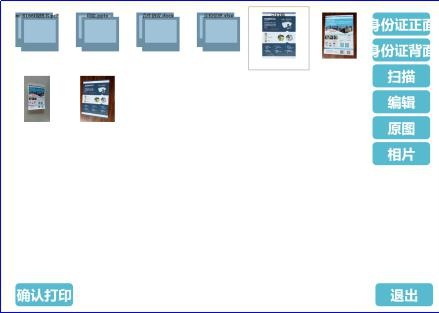 昂泓自助打印复印终端界面图